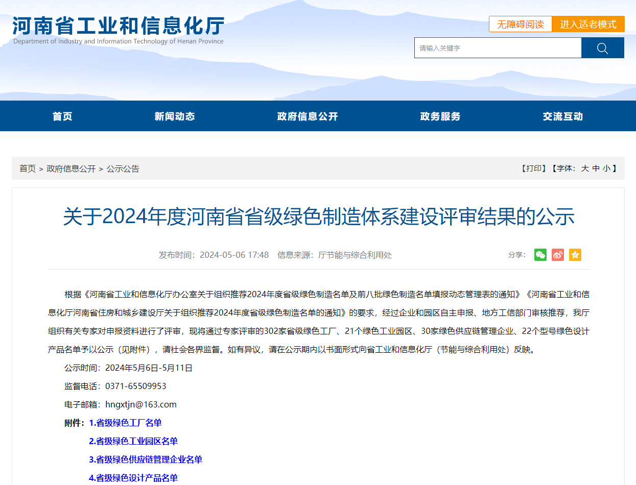 喜报--洛阳J9九游会集团轴承（HONB）获评“2024年度省级绿色工厂”